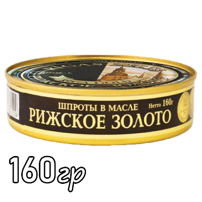 Рыбные консервы шпроты в масле Рига