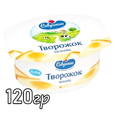 Творожок Савушкин чизкейк 3.5%