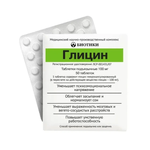 Глицин тб 0,1г №50 Биотики