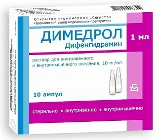 Димедрол амп 1% 1мл №10
