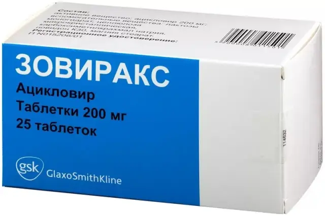 Зовиракс тб 200мг №25