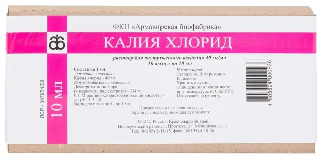 Калия хлорид амп 4% 10мл №10