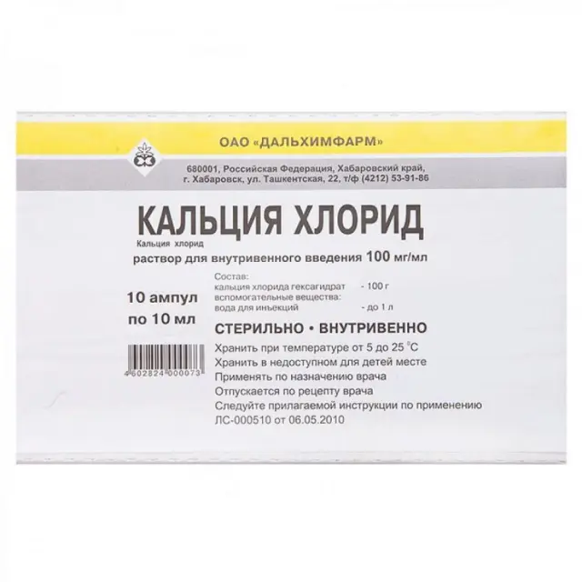 Кальция хлорид амп 10% 10мл №10