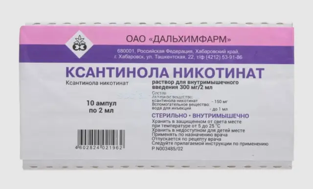 Ксантинола никот. амп 15% 2мл №10