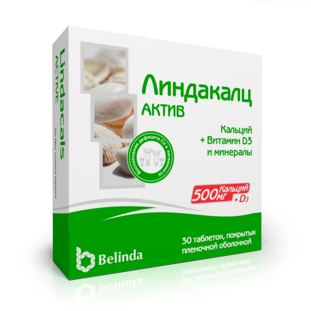 Линдакалц актив тб №30