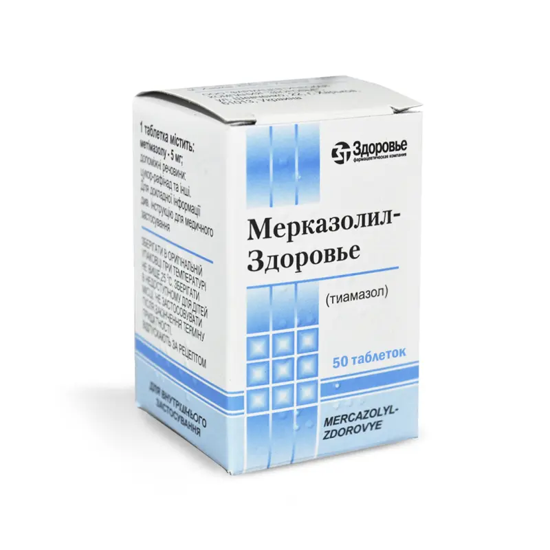 Мерказолил тб 5мг №50
