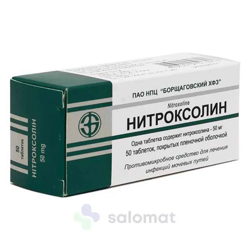 Нитроксолин тб 0,05г №50