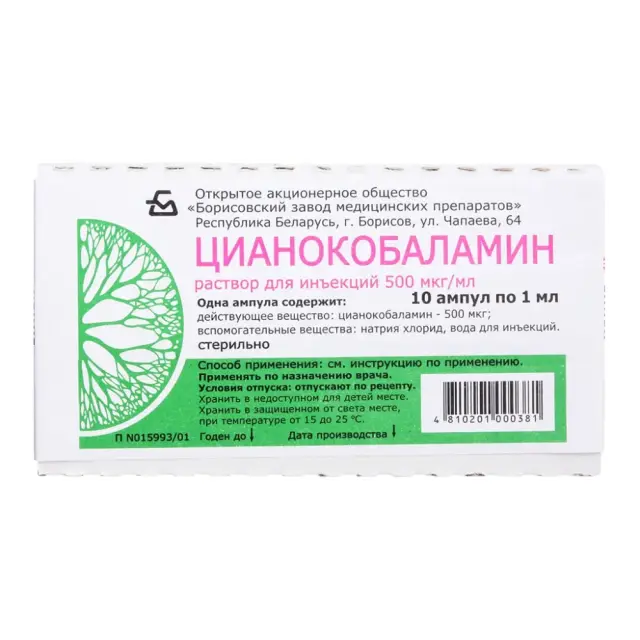 Вит В12 500мкг 1мл №10