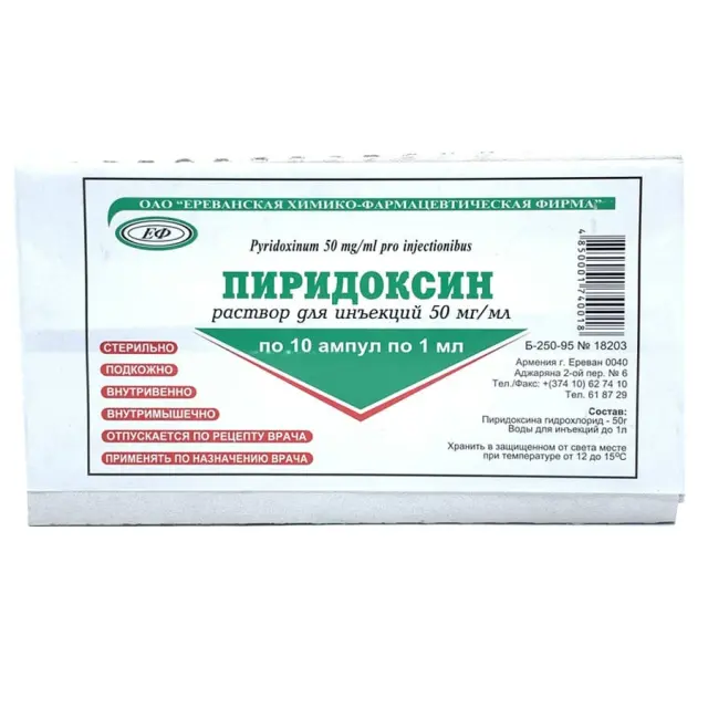 Вит В6 амп 5% 1мл №10