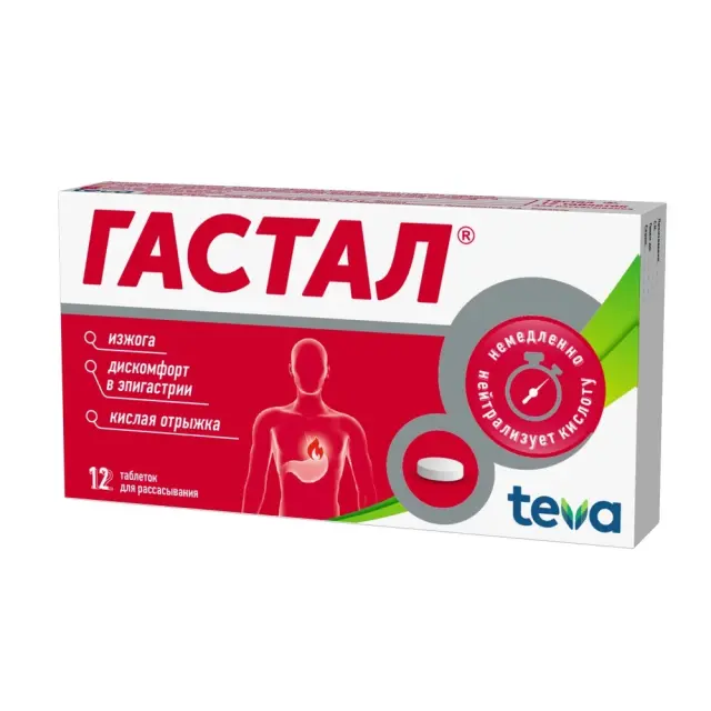 Гастал тб №30