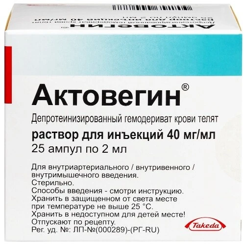 Актовегин амп 2мл №1 (кор.№25)